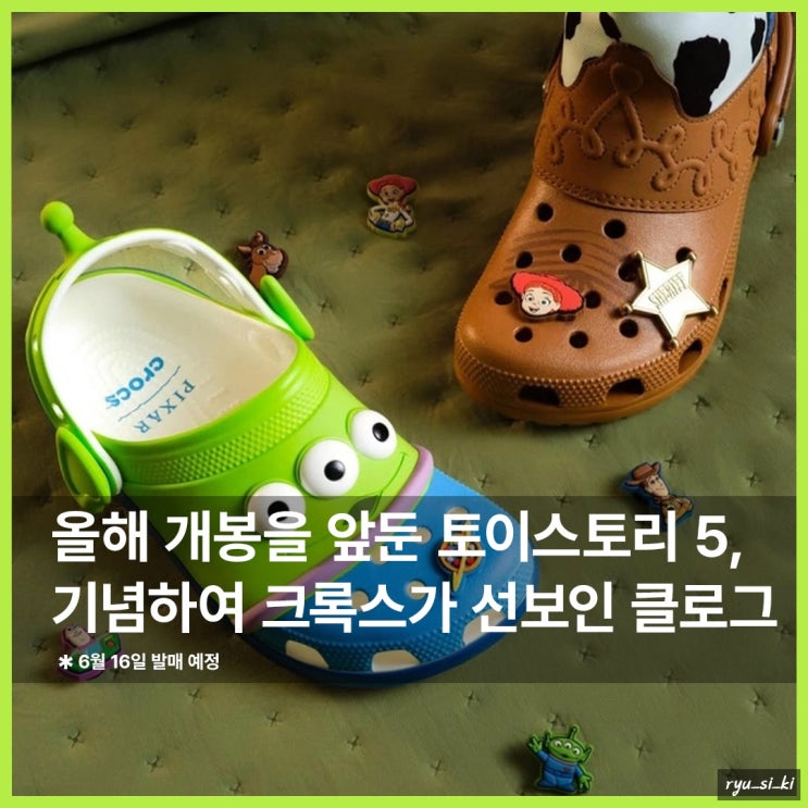  토이스토리 5를 기념하여 크록스가 선보이는 콜라보 샌들 부츠 출시!