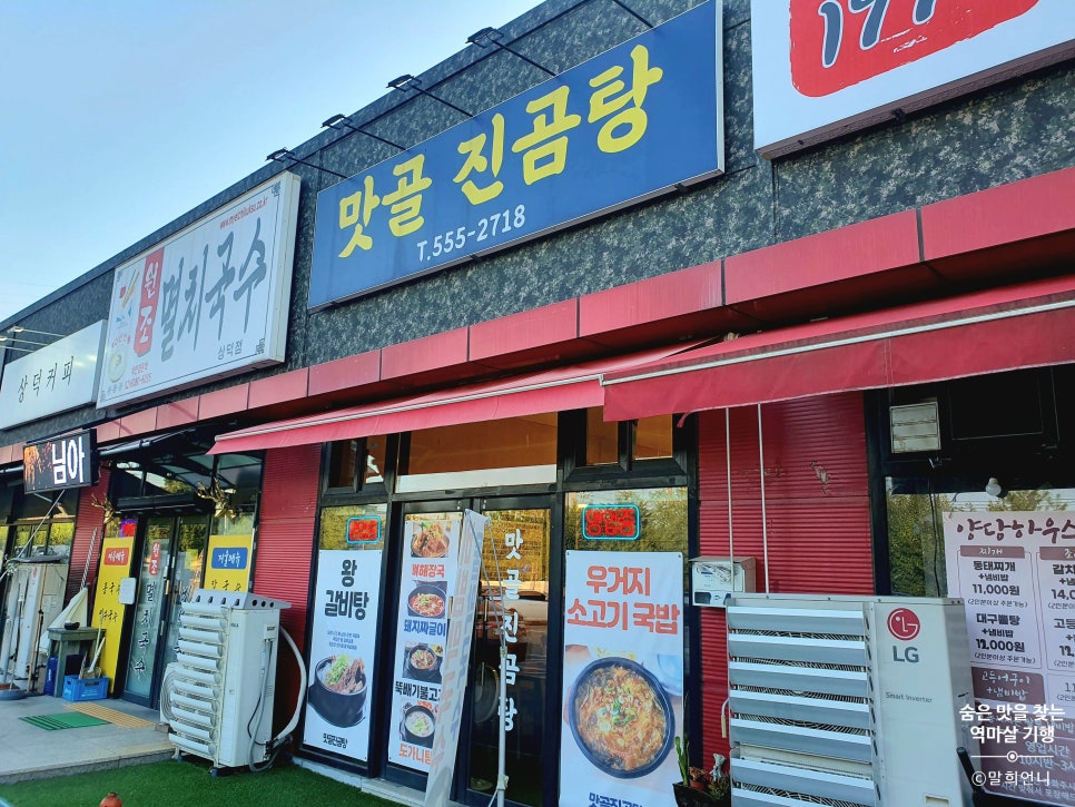 맛골진곰탕 사진 1