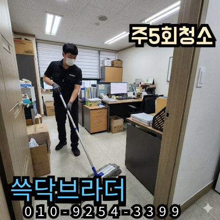  문정동 사무실청소 마감 기준이 달라지면 다음 날 출근 체감이 달라집니다