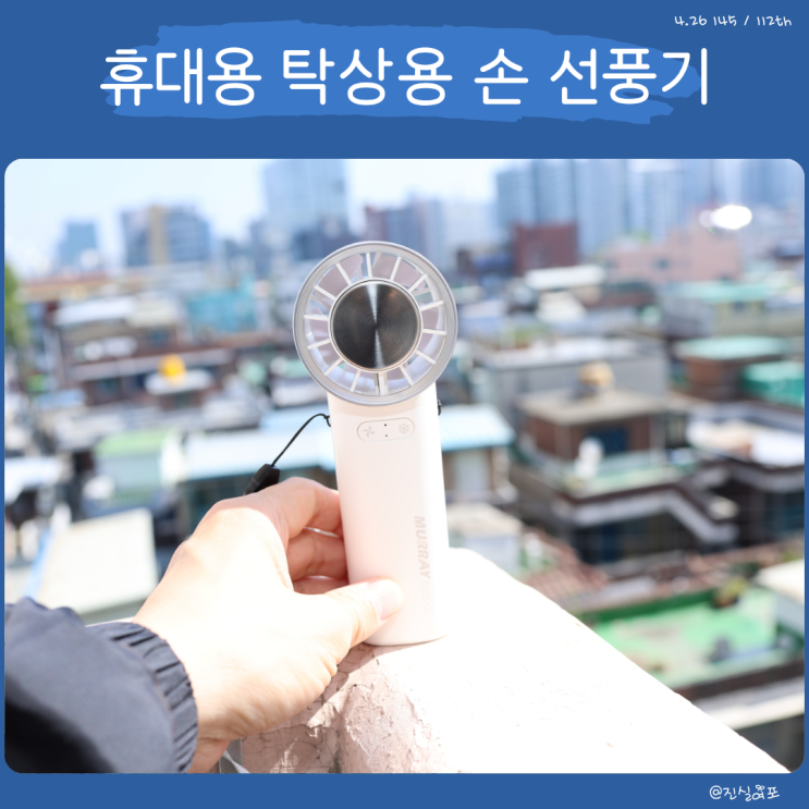  무선 냉 휴대용 탁상용 손 선풍기 추천, 가성비 저소음 BLDC