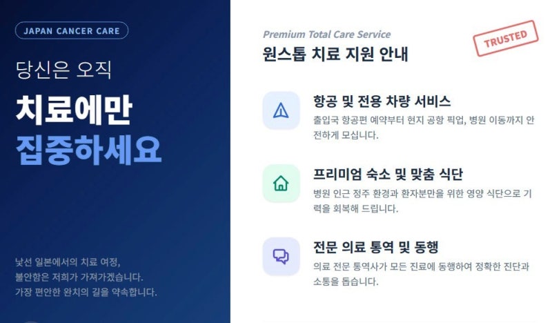 전립선암 중입자 치료: 세브란스 대기 현황과 일본 원정 치료