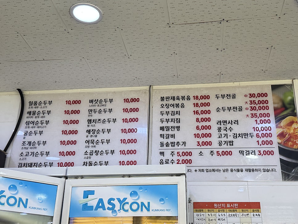 일품순두부 함덕점 사진 3