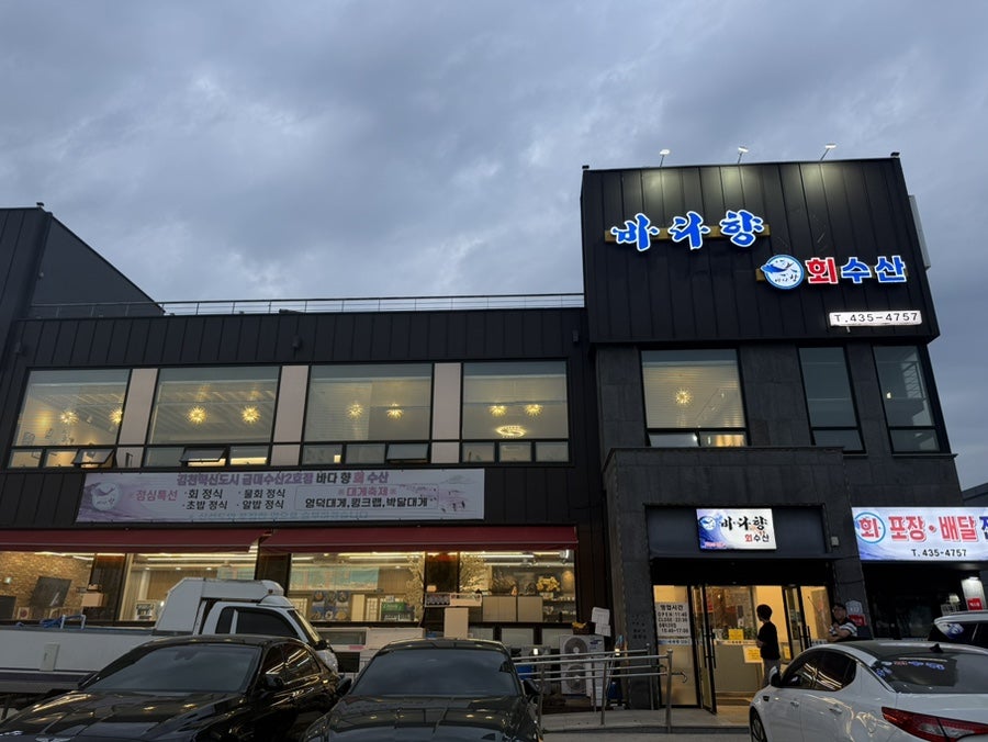 바다향회수산 사진 1