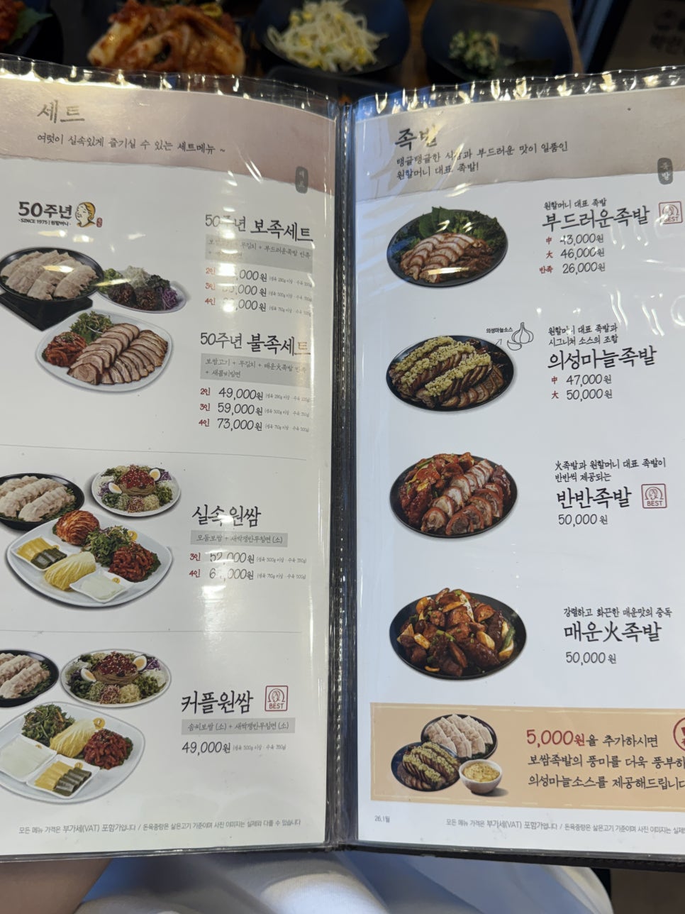 원할머니보쌈족발 부산광안점 사진 6