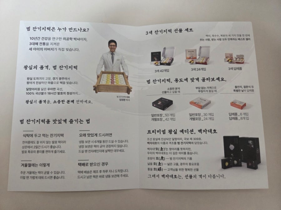 범잔기지떡 사진 3