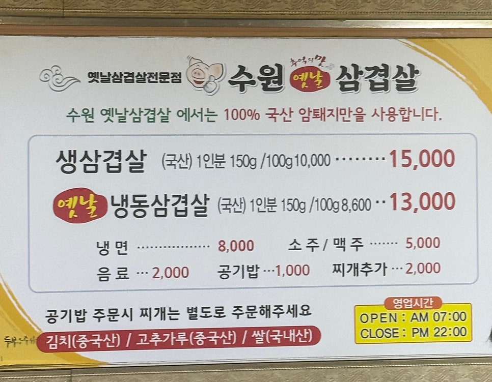 옛날삼겹살 사진 2