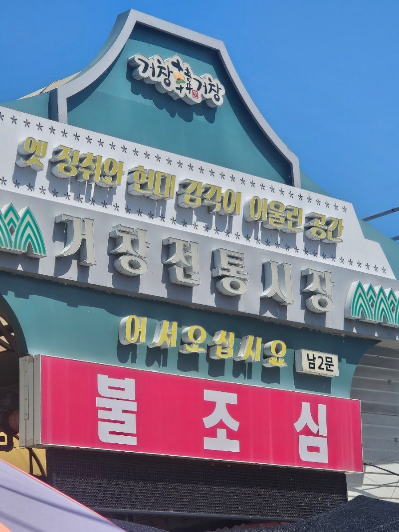 거창전통시장 맛집 먹거리 추천 (함양떡집, 시민떡집, 거창한만두)