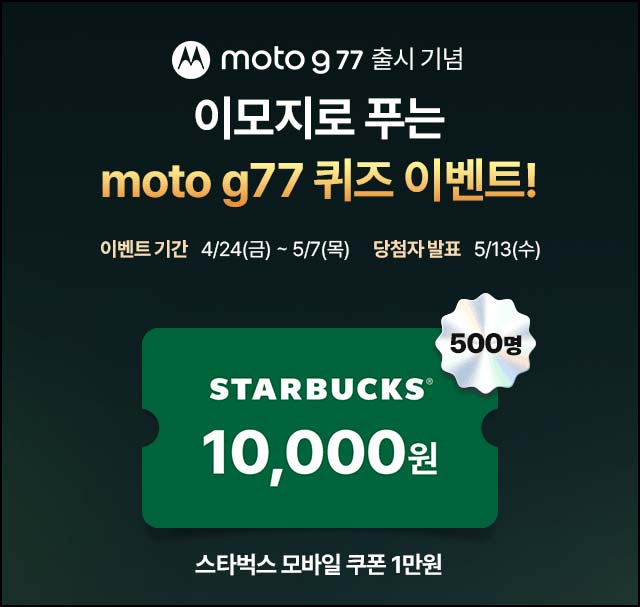  KT샵 퀴즈이벤트 (스벅 1만원 500명)추첨~5.07