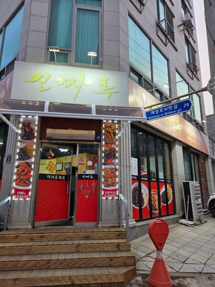 진짜루 사진 4
