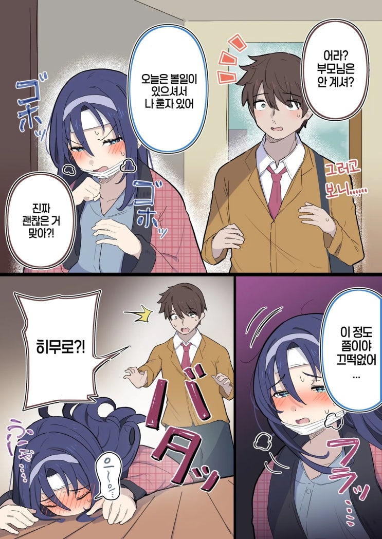  혼자서도 괜찮은 쿨한 동급생. manhwa