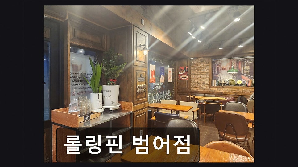롤링핀 범어점 사진 1
