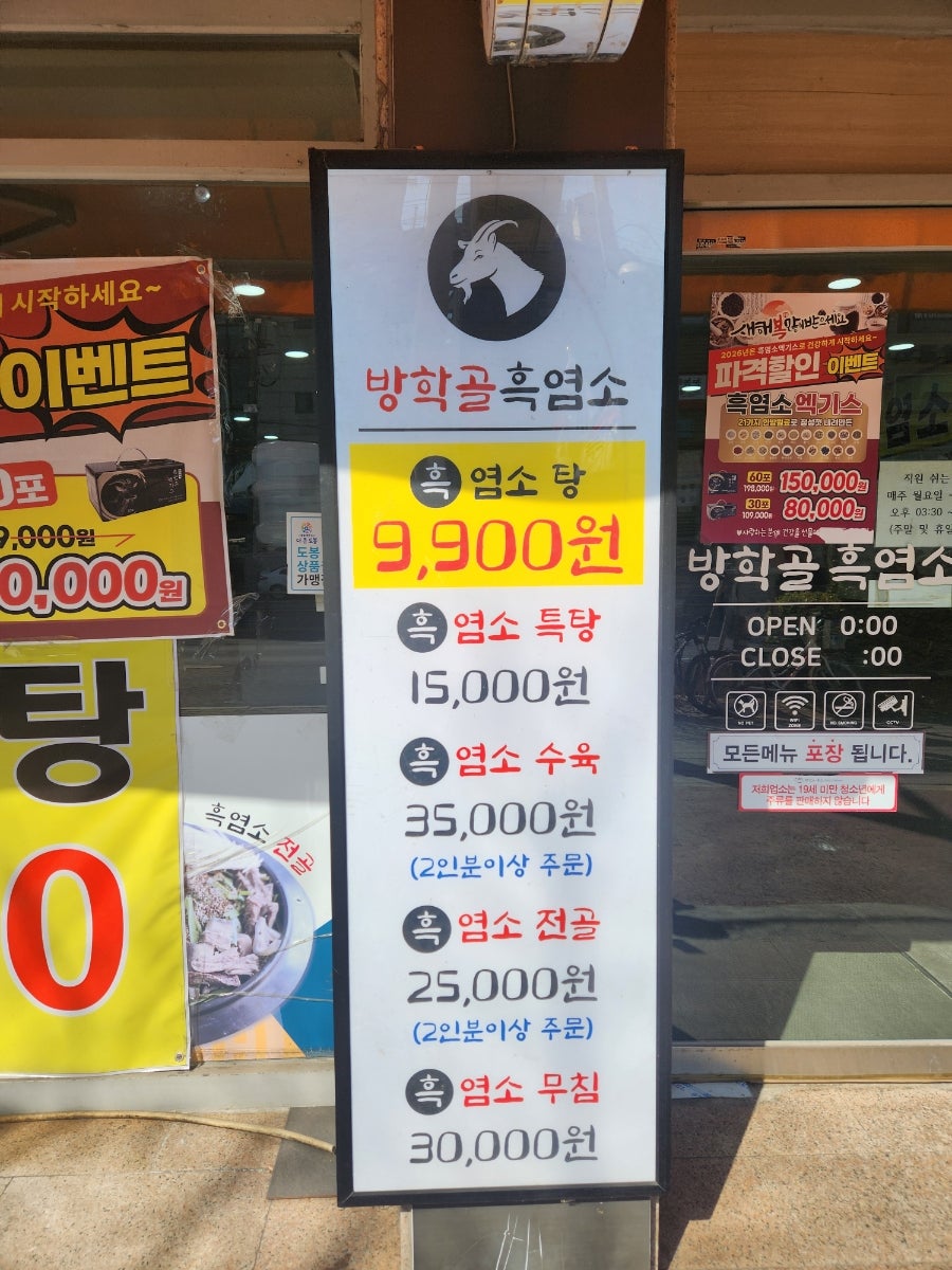 방학골흑염소 사진 3