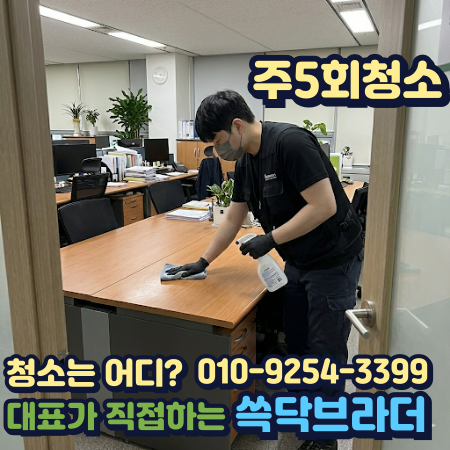  남동공단 사무실청소 새벽 관리로 분진 유입부터 잡아야 하루가 편해집니다