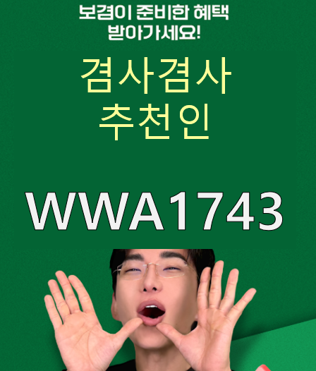  겸사겸사 추천인 [WWA1743] : 유튜버 보겸이 만든 '겸사겸사' 최대 5천만원 당첨 가능한 역대급 앱테크
