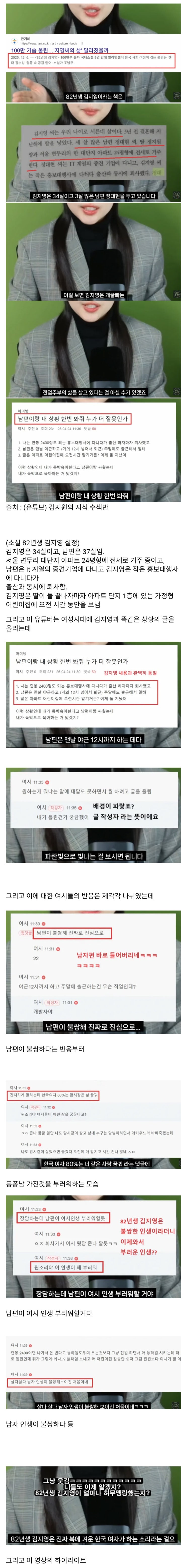  82년생 김지영을 부러워하는 여시 회원