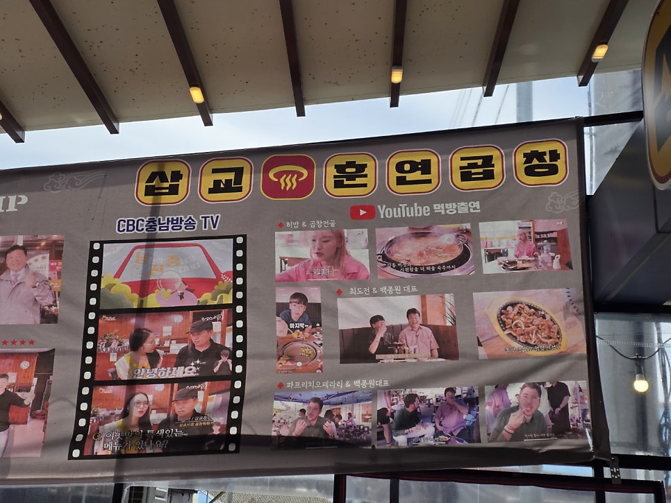 삽교훈연곱창 사진 4