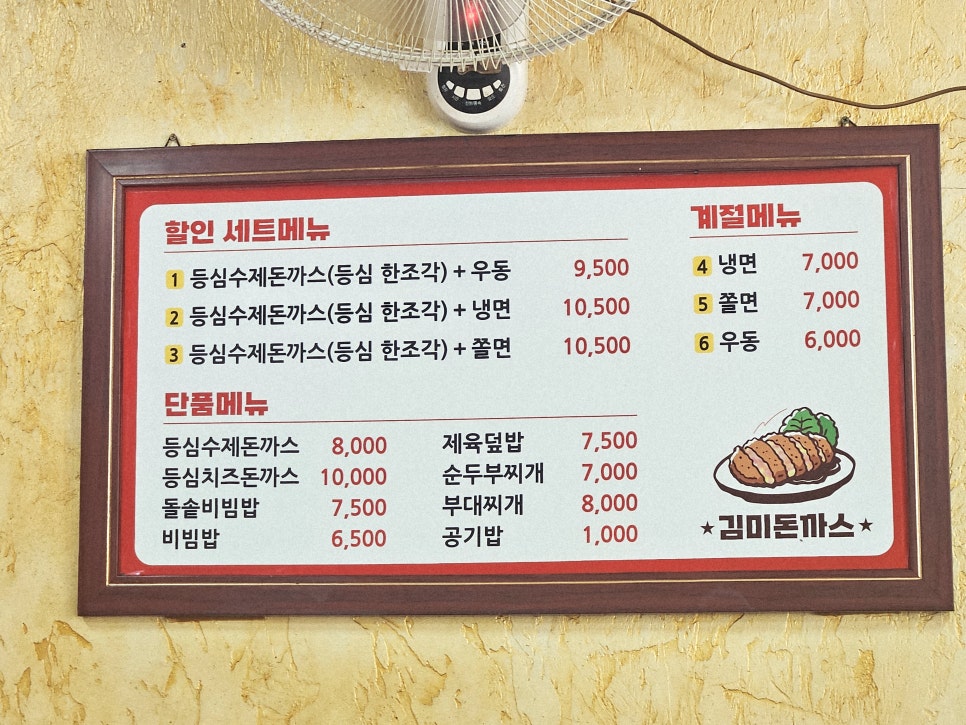 김미돈까스 사진 6