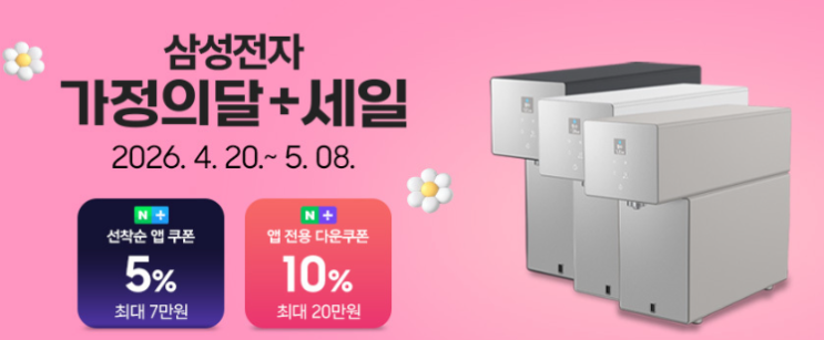  삼성비스포크AI 직수정수기 렌탈보다 관리쉬운 어버이날 할인 추천비교