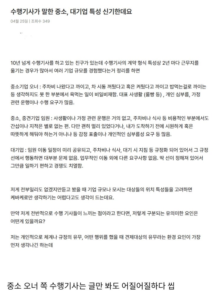  머슴도 상인이나 농민집 말고 양반댁에서 하라고 하는 이유 jpg