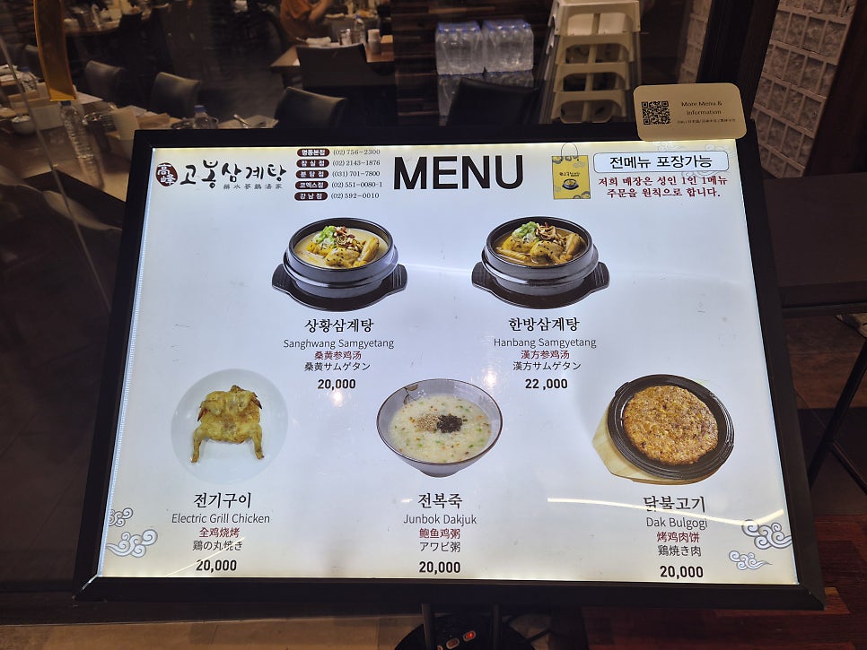 고봉삼계탕 잠실점 사진 5