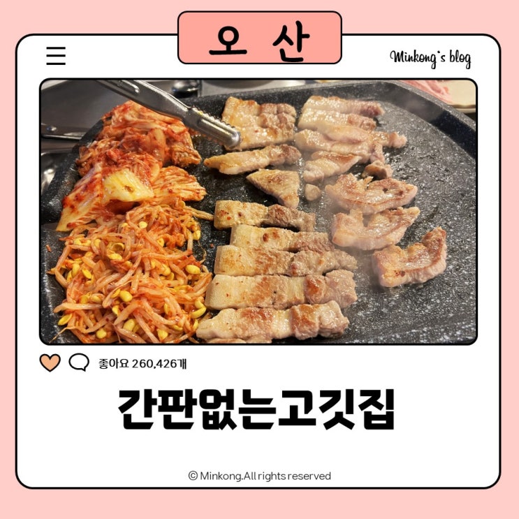  오산 원동 삼겹살 맛집 간판없는고깃집