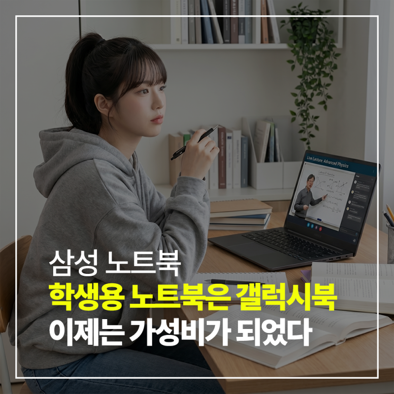 80만원대 가성비 대학생 인강용 노트북 추천 삼성 갤럭시북 i5 후기