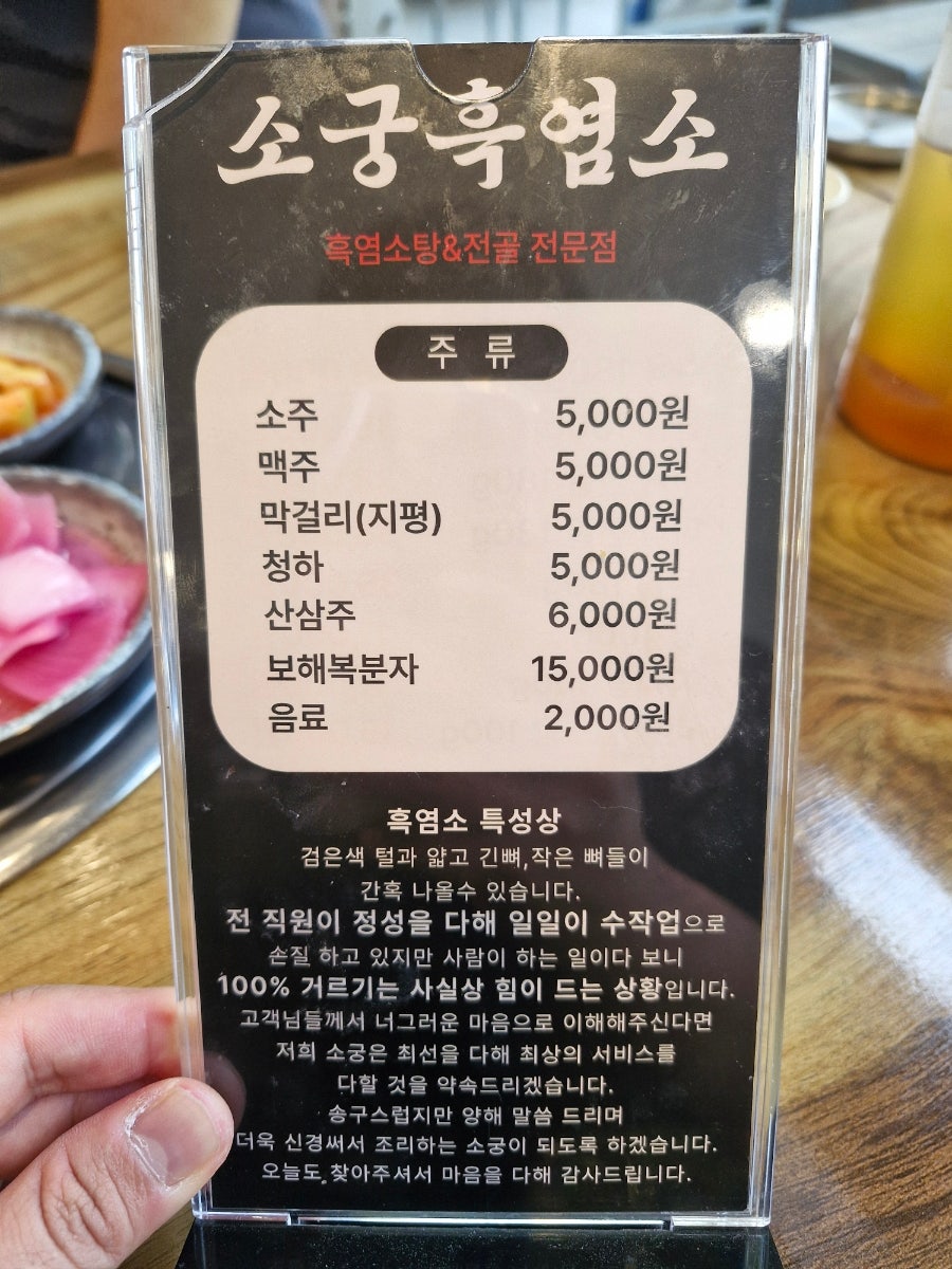 소궁흑염소요리 답십리점 사진 6