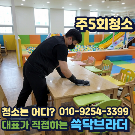  여수 순천 키즈카페청소 청소해도 계속 미끄러운 이유 따로 있습니다 목포 광양 나주 해남 고흥 보성