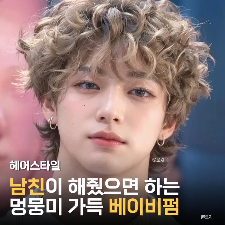  "히피펌 안녕, 2026년 트렌드 베이비펌으로 바뀌는 헤어스타일 변화"