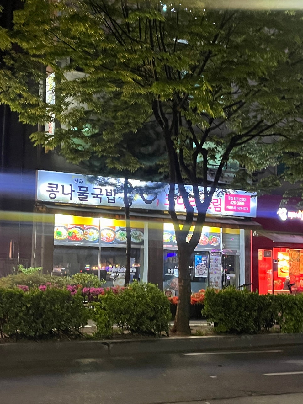 콩심 논현점 사진 4