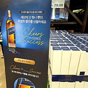 모르면 손해 | 트레이더스 4월(5월 가정의달) 위스키 가격, 조니워커 블루라벨 각인, 포로지스....