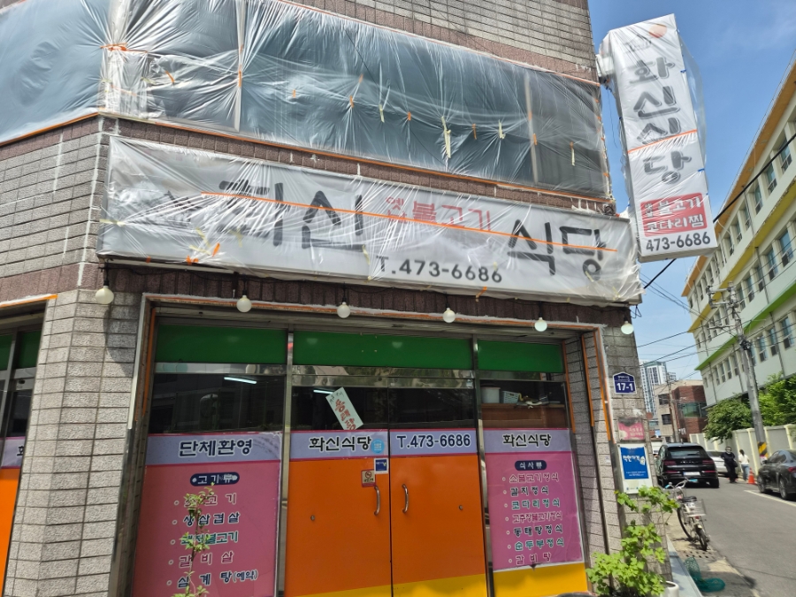 화신식당 사진 1