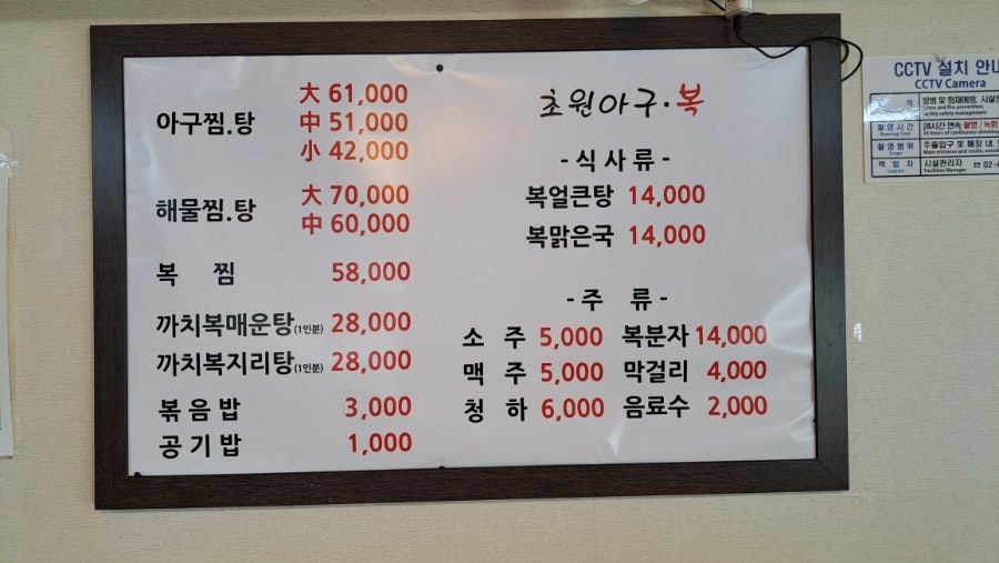 초원아구복 사진 5