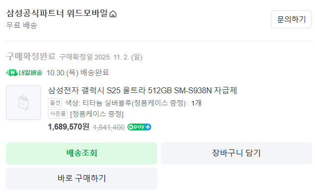[내돈내산] 삼성 갤럭시 S25 Ultra 6개월 실사용 리뷰