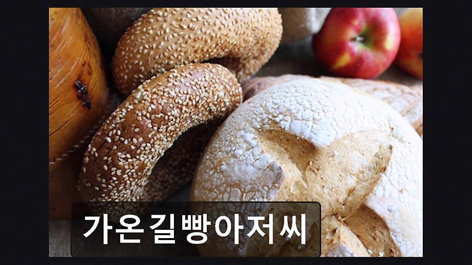 가온길빵아저씨 사진 4