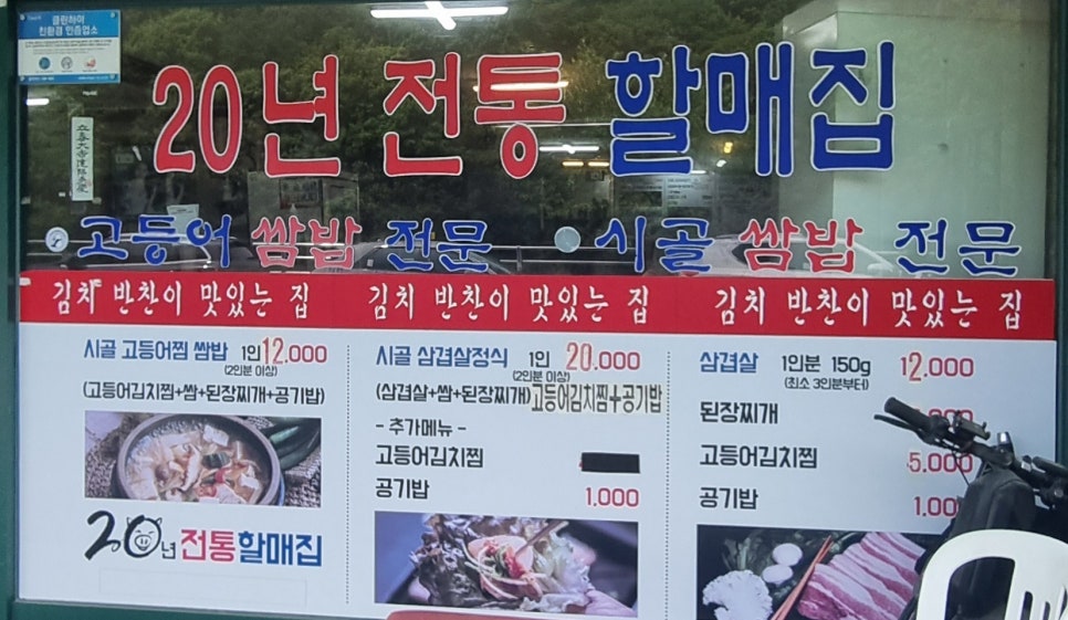 20년전통할매집 사진 3
