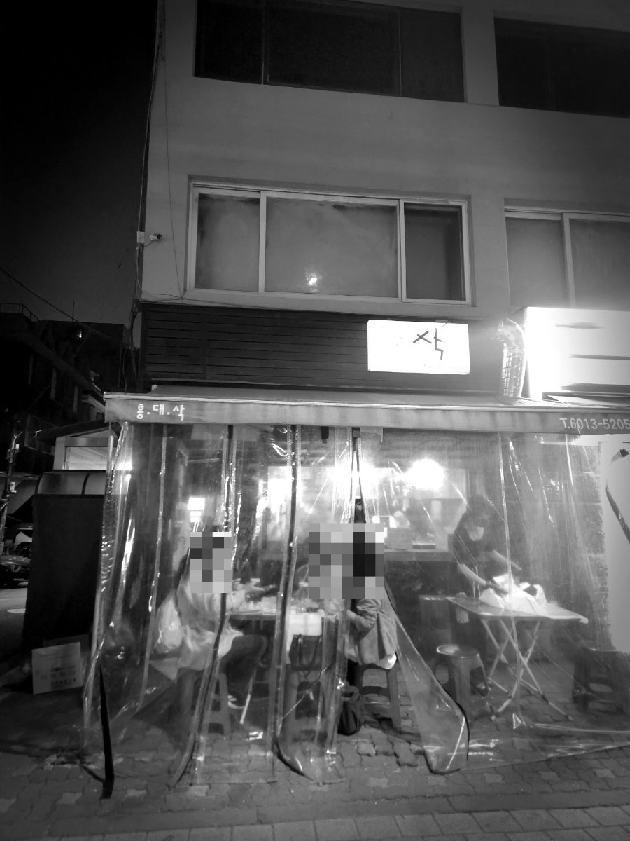 홍대삭 연희점 사진 4