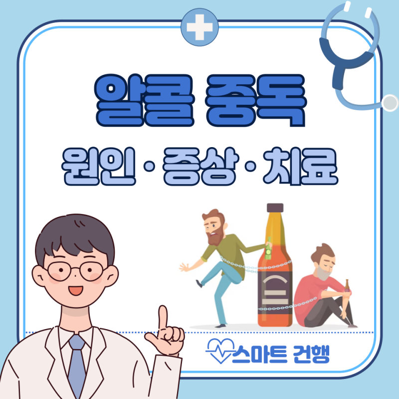 알콜중독 증상, 자가진단 테스트, 치료 방법 : 급성 알코올 중독