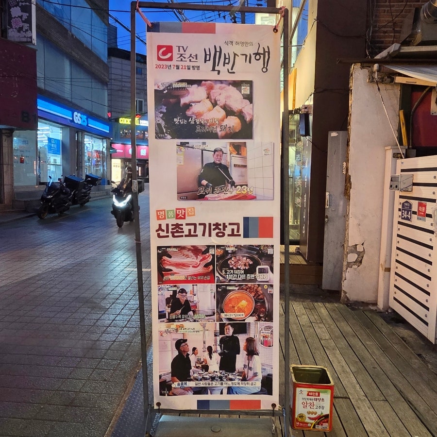 신촌고기창고 사진 2