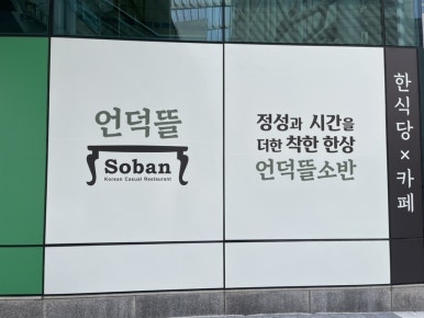 언덕뜰소반 사진 3