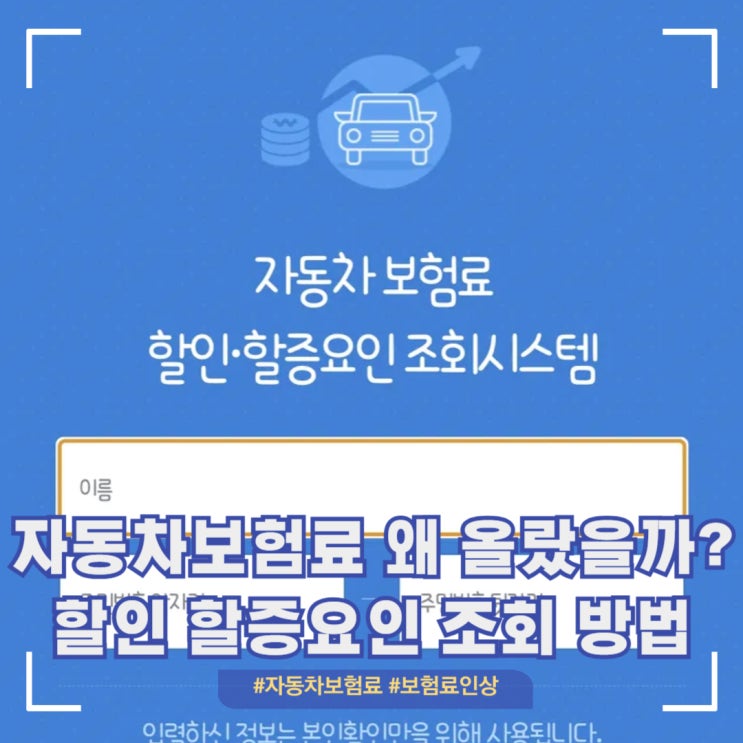  자동차 보험료 할인 할증 요인 조회 방법 용어 설명