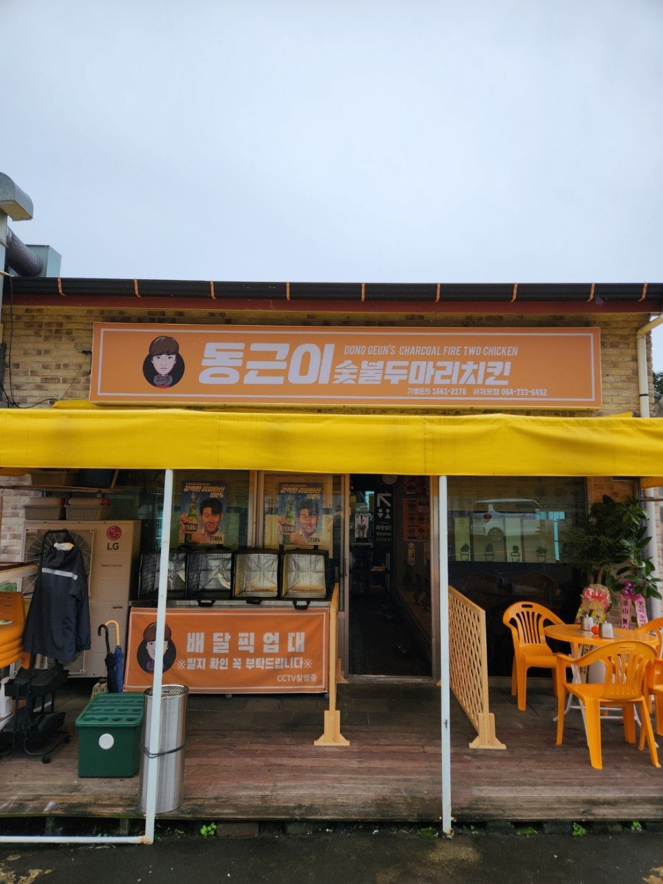 동근이숯불두마리치킨 서귀포점 사진 1