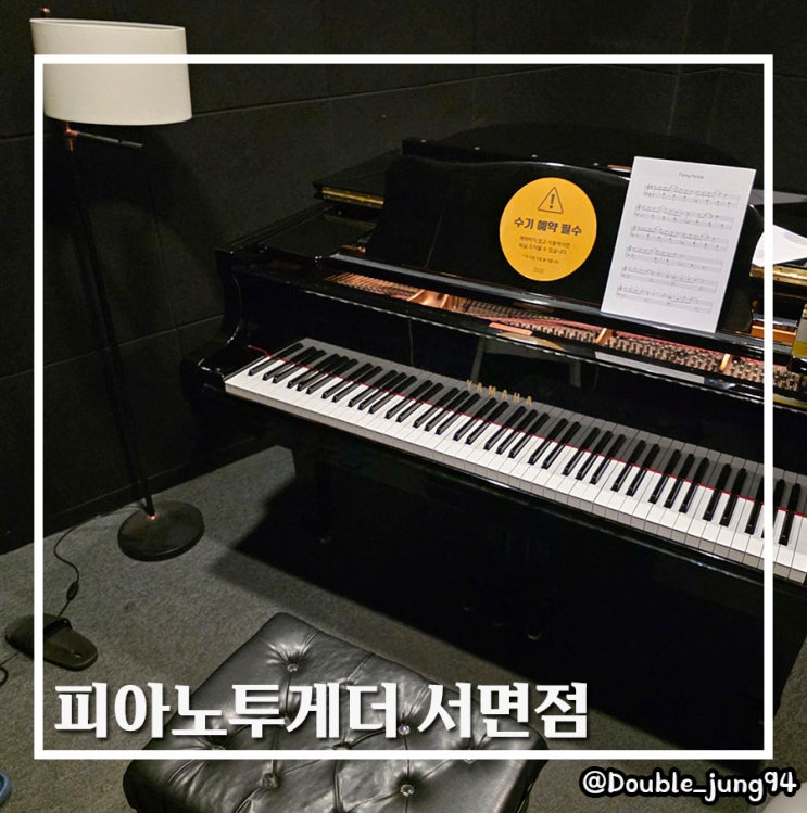  부산 성인 피아노 레슨 피아노투게더 서면점