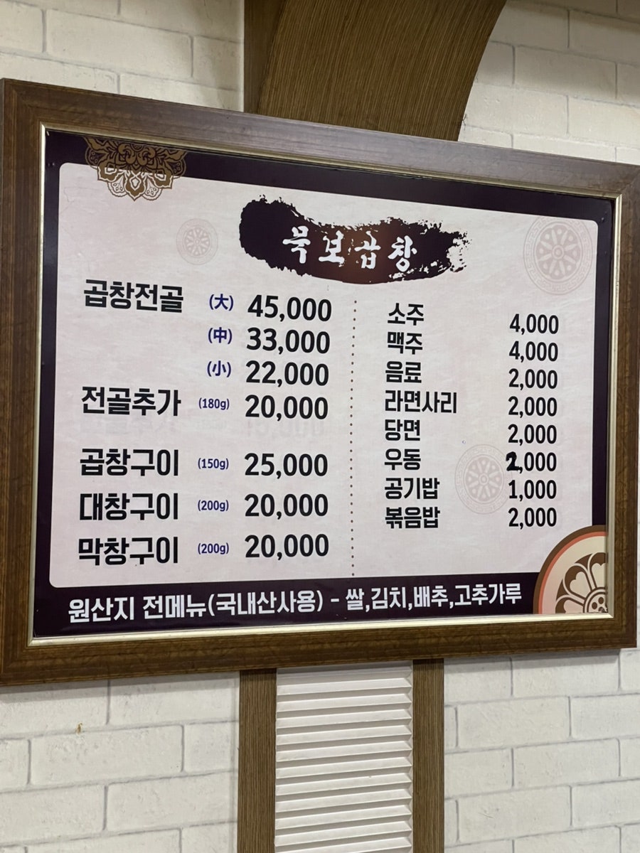 묵보곱창 사진 2