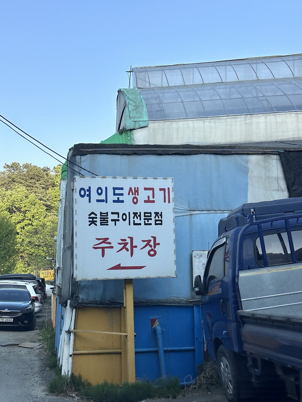 여의도생고기 내곡점 사진 1