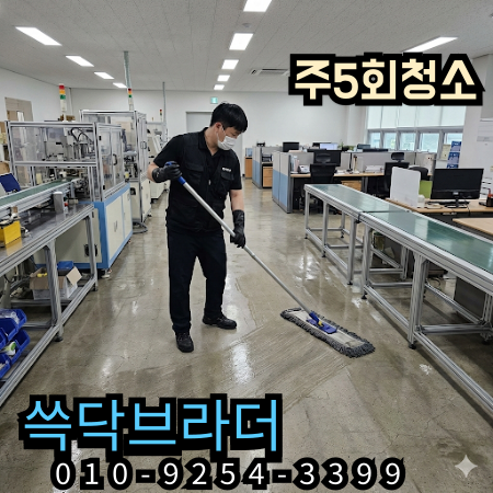  안산 공장청소 새벽 관리로 분진 흐름까지 잡아야 작업이 끊기지 않습니다