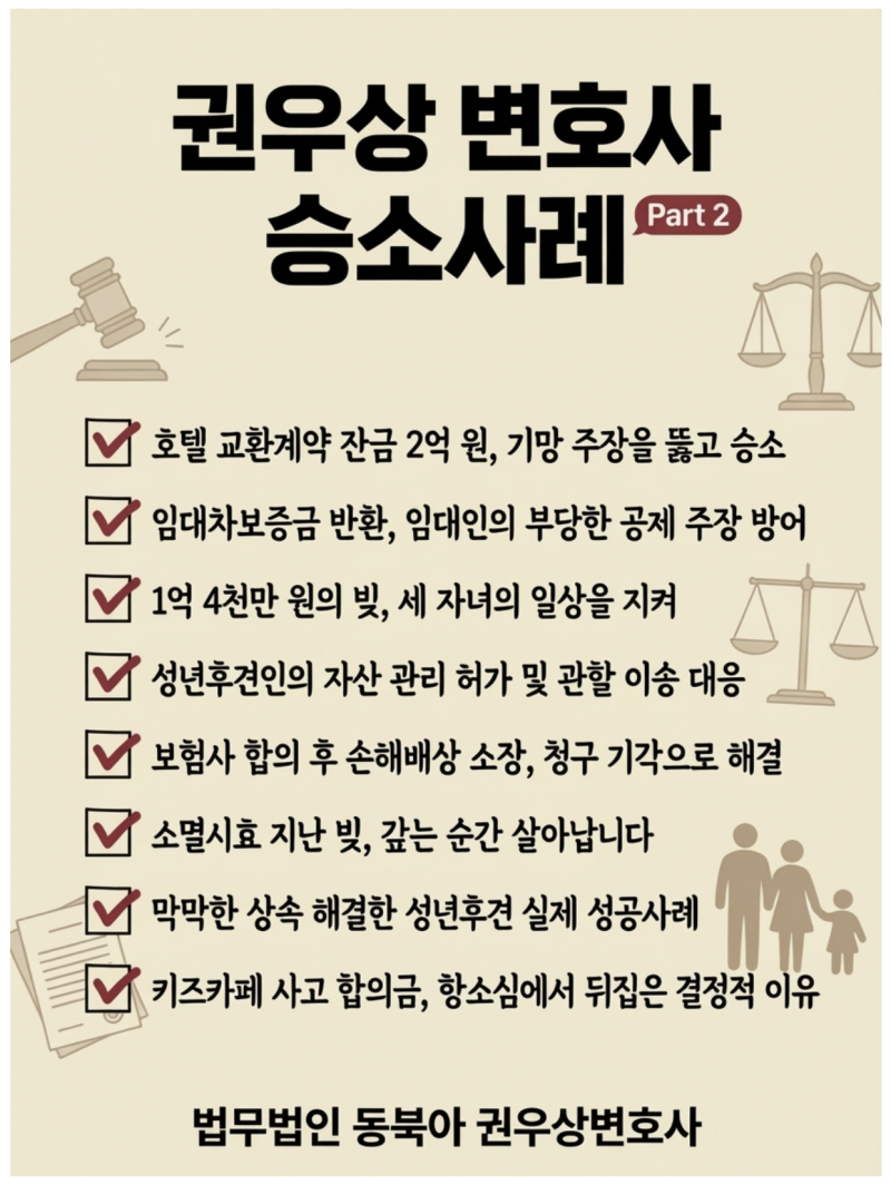 여러 건 빌려준 돈, 일부만 갚으면 시효는 어떻게 될까(대여금) 관련 이미지 9