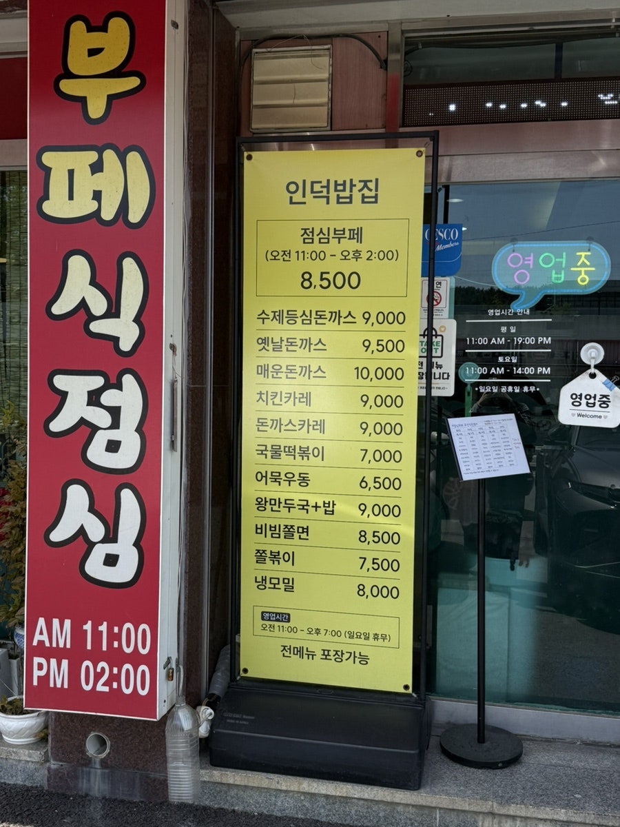 인덕밥집 사진 2