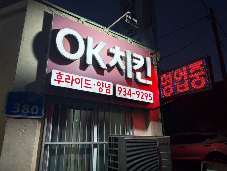 오케이치킨 사진 2