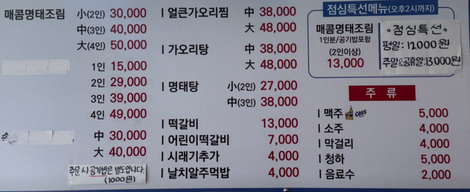 명태마을 관저점 사진 3